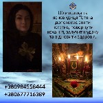 Требуются объявление но. 654222: Ясновидиця й цілителька в Києві — допомога у складних ситуаціях.