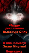 Медицина, фармация, наука объявление но. 663022: Гадалка услуги в Витебске