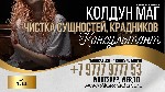Разное объявление но. 664033: Сниму порчу на одночество.  словения отзывы,  гарантия