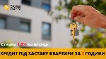 Кредитування без довідки про доходи під заставу нерухомості.  Кредит під заставу приватного будинку у Києві.  Кредитування під заставу квартири у Києві.  Гроші під заставу нерухомості в Києві.  Кредит ...