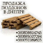 Продажа поддонов Днепр,  Купить поддоны Днепр,  Продажа поддонов в Днепре,  Где купить поддоны в Днепре,  Купить поддоны оптом Днепр,  Продажа поддонов оптом Днепр,  Деревянные поддоны Днепр,  Продажа ...
