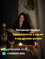 +7(920)603-83-23 telegram 

 +375(25)908-74-65 WhatsApp

LOVE SPELL MAGIC / MONEY MAGIC

БЫСТРАЯ И ЭФФЕКТИВНАЯ МАГИЯ 24/7.  

ПИСАТЬ-ЗВОНИТЬ В WHATSAPP +375259087465

ЖЕСТКИЕ И МОЛНИЕНОСНЫЕ  ...
