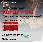 Ты оказался на пороге.  Ворота открыты.  
Ты,  в поисках истины,  чувствуешь не видимую чёрную силу портящая твою жизнь.  Значит ты пришел правильно.  

Я,  Колдун Консультант,  ключа от закрытых д ...
