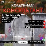 Могильный приворот

Вы устали от пустых попыток заставить вернуться возлюбленного? Вам надоело ожидать,  пока объект вашей любви,  наконец,  обратит на вас свой взор? Время для игр и бесполезных рит ...