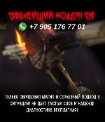 Предсказания,  прогнозы.  диагностика на расстоянии и лично - бесплатно!
Профессиональный подход к рассмотрению ситуации! многолетний опыт помощи

ПИСАТЬ-ЗВОНИТЬ В ВАСАП
Тел( +7 905 176 77 01 What ...