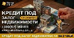 Разное объявление но. 667257: Частный кредит под залог жилья в Киеве.