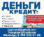 Финансы и кредит, банковское дело объявление но. 666698: Кредит для всех,  работаем без подтверждения дохода с любой кредитной историей