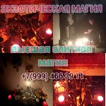 Чёрная Магия! Жгучка-Гнилостная Горловая ( Рак Горла )! Наказание Тому,  Кто Перешёл Вам Дорогу! 
3 000 руб.  
Москва! Чёрная Магия! Жгучка Гнилостная ( Порча Горловая Рак Горла )! Достойное Наказан ...