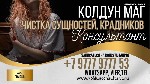 Проблемы? Неудачи? Не получается личная или семейная жизнь? Не везет в любви? Зашли в тупик и не знаете,  как жить дальше?
Не ждите перемен ниоткуда,  не испытывайте судьбу и не теряйте время и не бо ...