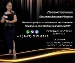 Ясновидящая Шаумбург.  Гадалка Шаумбург.  Экстрасенс Шаумбург.  Помощь таролога Шаумбург.  Услуги ясновидящей Шаумбург.  

Мария — талантливая ясновидящая и опытный таролог,  обладающая даром помога ...