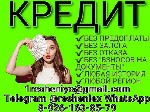 Финансы и кредит, банковское дело объявление но. 663639: Кредит для всех,  работаем без подтверждения дохода с любой кредитной историей