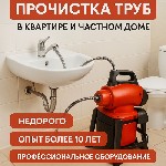 Строительство, ремонт, архитектура объявление но. 656015: Требуется специалист для устранения засора канализации