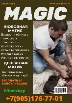 Разное объявление но. 651452: Русский маг в Турции – снять порчу и приворот быстро и эффективно