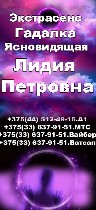 Медицина, фармация, наука объявление но. 660042: Гадалка экстрасенса услуги в городе Минск Помощь женщинам и мужчинам