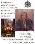 Таролог онлайн,  исцеление организма,  помощь целителя,  любовный приворот,  безопасный приворот,  привязка на мужа,  услуги таролога,  консультация таролога,  расклад таро онлайн,  расклад таро на от ...