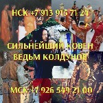 Любовный приворот любовная магия гадание обучение
от 300 ₽

Ясновидящая Екатерина — Реальная Сила — Реальная Помощь людям.  Потомственный практик экстрасенс предскажет будущее,  судьбу,  поможет в  ...
