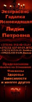 Медицина, фармация, наука объявление но. 660040: Гадалка услуги в городе Витебск