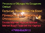 Сильный Шаманский Любовный Приворот По Свадхисану и По Анахату с Сильной Привязкой На Постель! 
3 000 руб.  
Москва! Сильный Шаманский Приворот На Любовь По Свадхисану ( Это Половая Привязка ) с При ...