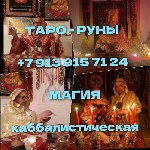 Снятие Венца Безбрачия! Снятие Печати Оденочества! Снятие Порчи Любой Сложности! Магия Вуду! Белая Магия! Чёрная Магия! Гадание На Картах! Снятие Любых Негативных Воздействий! Снятие Сглаза! Снятие Пр ...