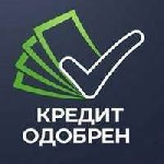 Финансы и кредит, банковское дело объявление но. 604327: Обращайтесь за кредитом к нам,  помогаем быстро и без предоплаты