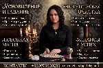 Разное объявление но. 662596: Помощь ясновидящей в Лондоне:  личный прием и онлайн.