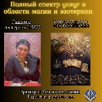 Снятие порчи Киев,  любовная магия Киев,  гадалка Киев,  ясновидящая Киев,  экстрасенс Киев,  магическая помощь,  чистка от негатива,  восстановление энергетики,  гадание на Таро,  вернуть любимого,   ...