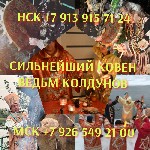 Маркетинг, реклама, PR объявление но. 655870: Отворот от несчастий и неудач Провожу
