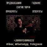 Разное объявление но. 651778: Гадание на картах Таро.  Любовный приворот.  Снятие негатива.