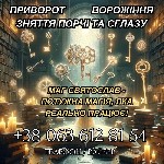Маг Святослав - Потужна Магія,  Яка Реально Працює!
Складнощі в житті,  проблеми,  які,  здається,  приходять з нізвідки,  і почуття,  що ви не в силах їх вирішити? Якщо ви відчуваєте,  що втратили к ...