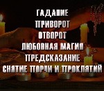 Разное объявление но. 656413: Гадалка Смоленск,  100% ПРИВОРОТ,  верну любимого в семью,  СТАВЛЮ ЗАЩИТУ БЕСПЛАТНО,  снимаю ПОРЧИ,  проклятия,  сглазы