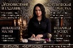Разное объявление но. 666814: Ясновидящая Одесса.  Снятие негатива.  Предсказание судьбы.