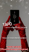 Разное объявление но. 654176: Гадание на будущее по фото и на картах ТАРО.  Обряды и ритуалы.