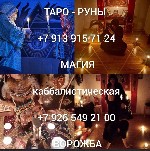 Требуются объявление но. 665047: Заговоры,  привороты,  вызов духов,  порча