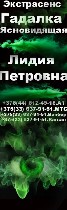 Разное объявление но. 663431: Услуги гадалки в городе Лида