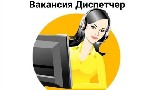 Требуется диспетчер (работа в команде,  график 2/2)

В нашу команду приглашаем диспетчера.  Работа на отдельной квартире,  с выстроенным графиком сна и дружным коллективом.  Идеальные условия для пр ...