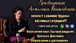 Гадалка Днепр.  Ясновидящая Днепр.  Таролог Днепр.  Предсказательница Днепр.  Снять порчу в Днепре.  Гадание в Днепре.  Экстрасенс в Днепре.  Профессиональное гадание на картах Таро,  предсказание буд ...