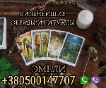 Требуются объявление но. 597643: Гадание Таро дистанционно.