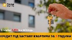 Кредит під заставу нерухомості Київ.  Позика під заставу квартири Київ.  Кредит під заставу будинку Київ.  Кредит під заставу земельної ділянки Київ.  Кредит під заставу житла Київ

Потребуєте креди ...