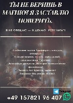 ЕСЛИ УСТАЛИ ОТ ОБМАНА,  ЗВОНИТЕ !

Я практикую Высшую практическую и церемониальную магию более 20 лет,  и мой навык позволяет добиться реального положительного результата после проведения
Ритуала. ...