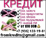 Финансы и кредит, банковское дело объявление но. 654097: Кредит для всех,  любая КИ,  долговые и кредитные нагрузки,  стоп-лист