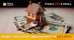 Разное объявление но. 635483: Кредит под залог недвижимости от «Status Finance»