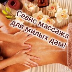 Расслабляющий эротический йони
(6000 руб 120 мин)
Расслабляющий (2500-60 мин) 
БЕЗ ИНТИМА 
Конфиденциальность 
(Есть ПРЕДОПЛАТА гарантия на посещение)
Возможен выезд ( к вам,  сауна,  гостиница) ...