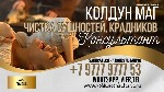 Проблемы? Неудачи? Не складывается личная или семейная жизнь? Не везет в любви? Зашли в тупик и не знаете,  как жить дальше?
Не ждите перемен ниоткуда,  не испытывайте судьбу и не теряйте время и не  ...