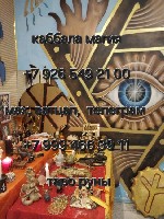 Производство объявление но. 663206: гадания,  предсказание,  таро,  гадалка