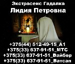 Разное объявление но. 663018: Гадалка,  Экстрасенс,  Ясновидящая в городе Брест