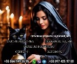 Разное объявление но. 632084: Услуги ясновидящей в Берлине.