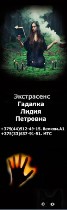 Удаленная работа, работа на дому объявление но. 663023: Гадалка в Витебске — откройте будущее сегодня!