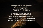 Разное объявление но. 663025: Гадалка в Гродно