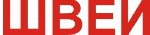 Производство объявление но. 607786: Швеи для пооперационного пошива,  так и для индивидуального.
