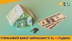 Швидкий викуп квартири Київ,  терміновий викуп будинку Київ,  викуп комерційної нерухомості Київ,  продаж нерухомості без ріелторів Київ,  викуп земельної ділянки Київ.  

Якщо вам потрібно продати  ...